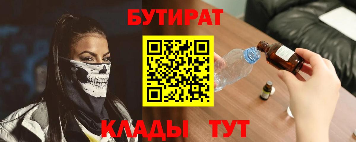 БУТИРАТ буратино Великий Новгород