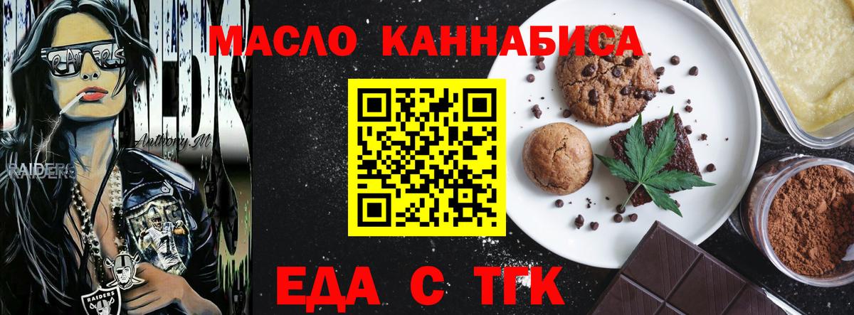 Великий Новгород  Печенье с ТГК конопля  Вход с VPN 