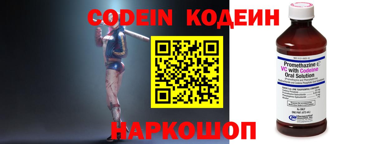 Codein напиток Lean (лин)  Вход с VPN  Codein Purple Drank  как найти   Великий Новгород 