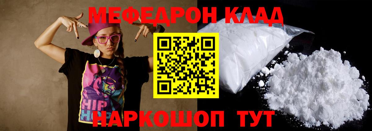 Мефедрон  МЕФ  Вход с VPN  Мефедрон кристаллы  МЯУ-МЯУ кристаллы  Великий Новгород 